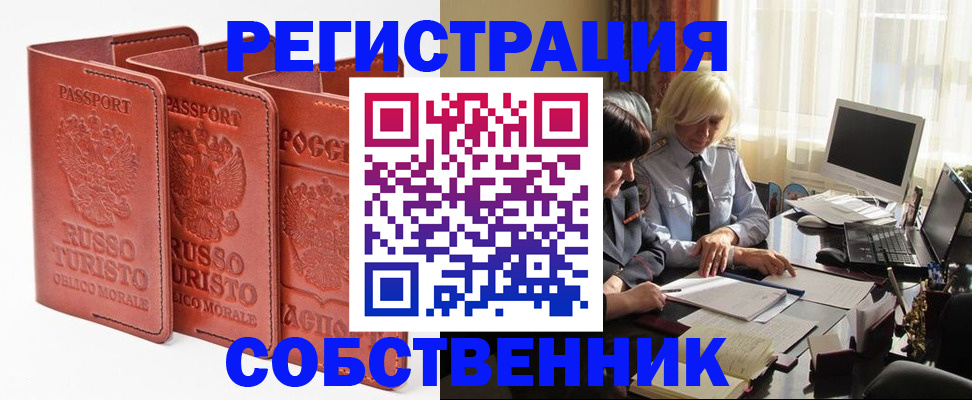 прописка штамп в Мценске