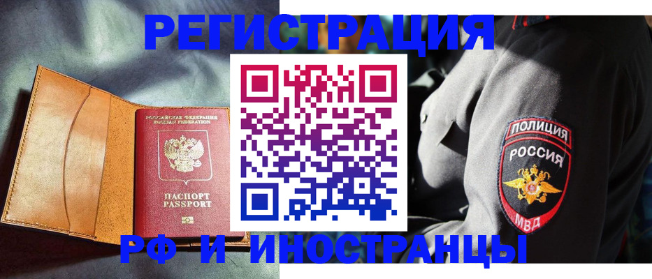 временная регистрация для школы в Мценске
