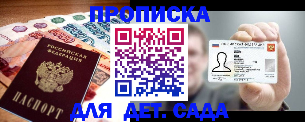 прописка для военкомата в Мценске
