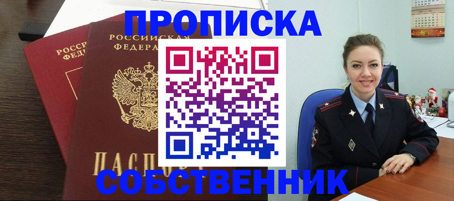 временная регистрация надежно в Мценске