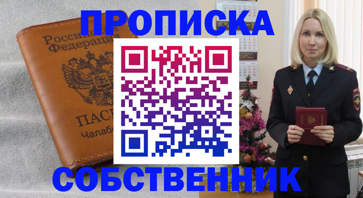 прописка иностранных граждан в Мценске