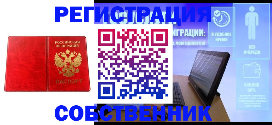 купить прописку в Мценске